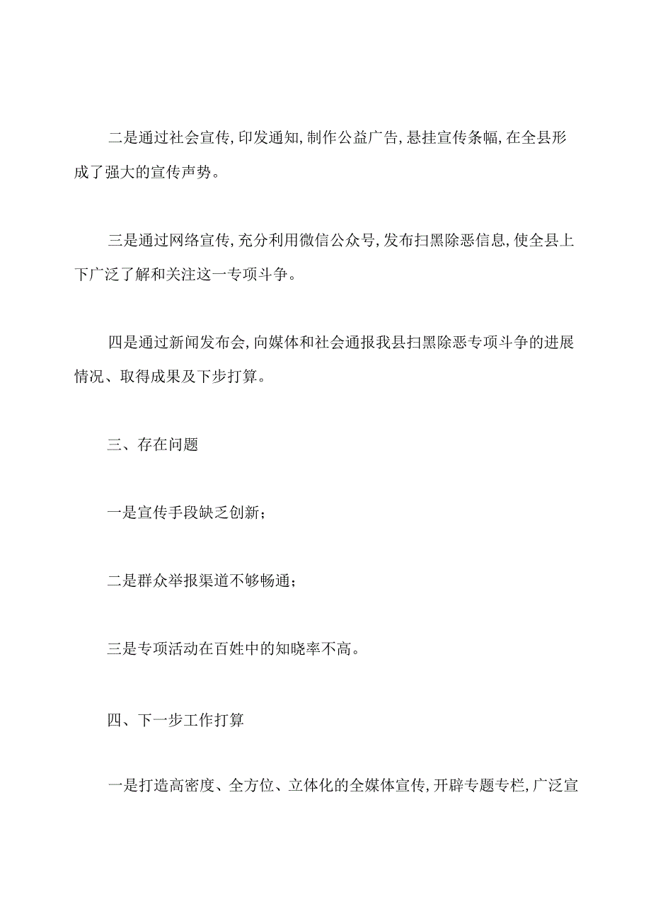 县委宣传部扫黑除恶专项斗争工作总结及打算.docx_第2页