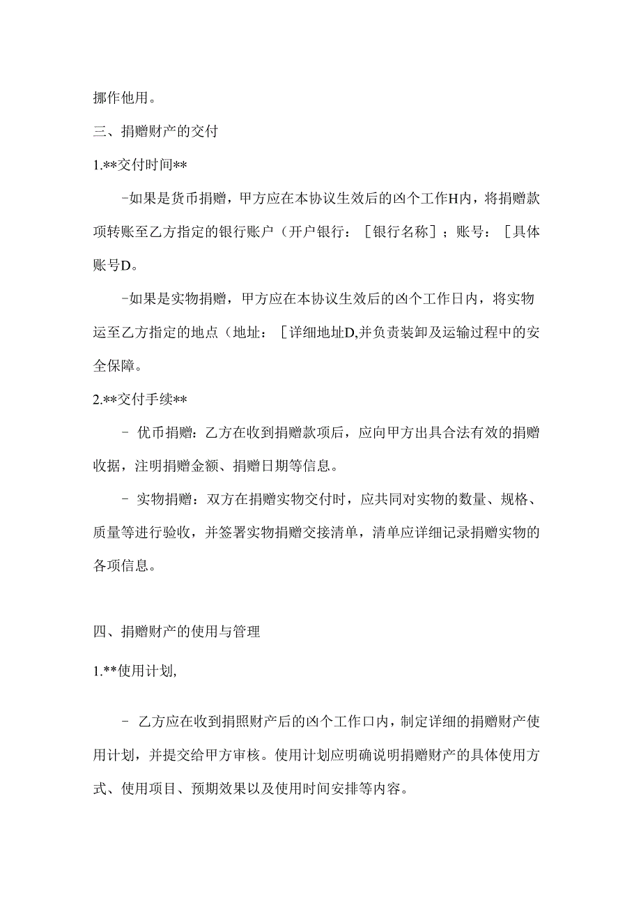 口腔医院捐赠协议.docx_第3页