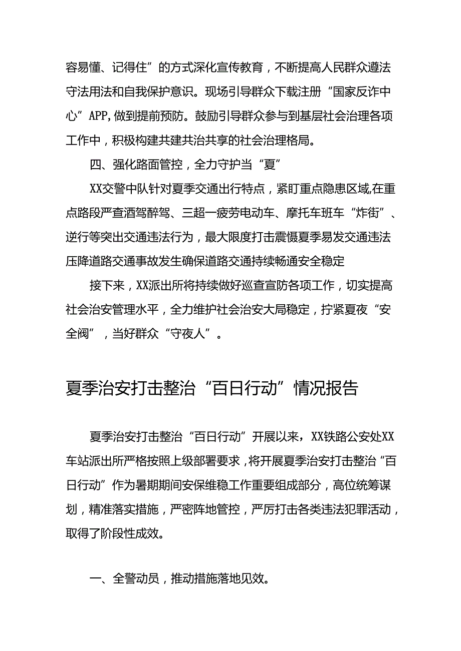 公安局2024年开展夏季治安打击整治行动工作汇报十四篇.docx_第2页