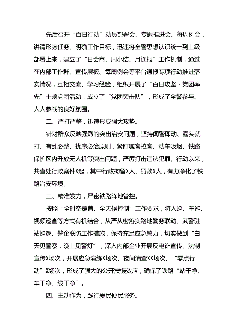 公安局2024年开展夏季治安打击整治行动工作汇报十四篇.docx_第3页