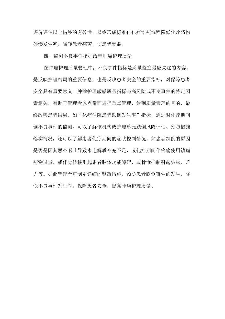 建立肿瘤护理敏感质量指标的意义.docx_第3页