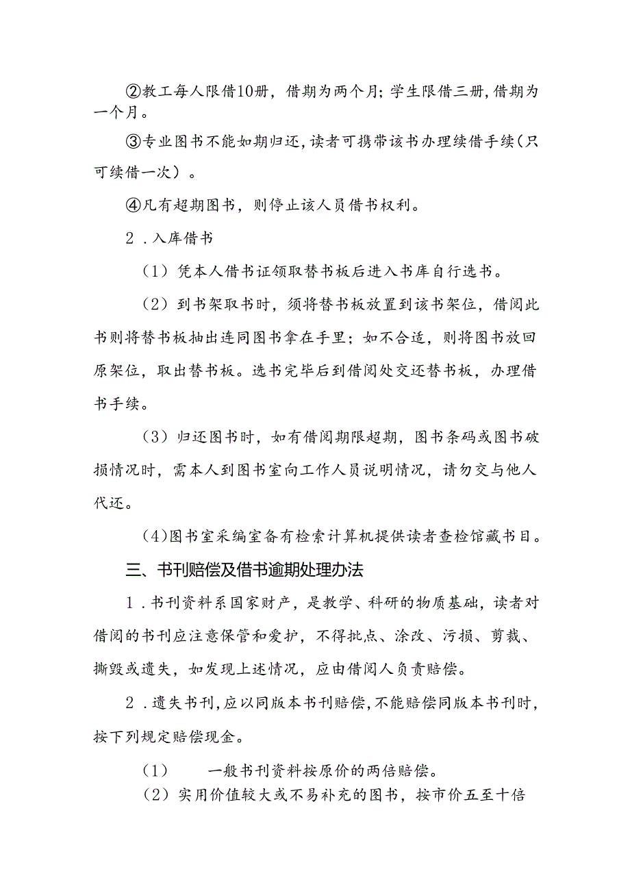 学校关于图书馆借还书的有关规定.docx_第2页