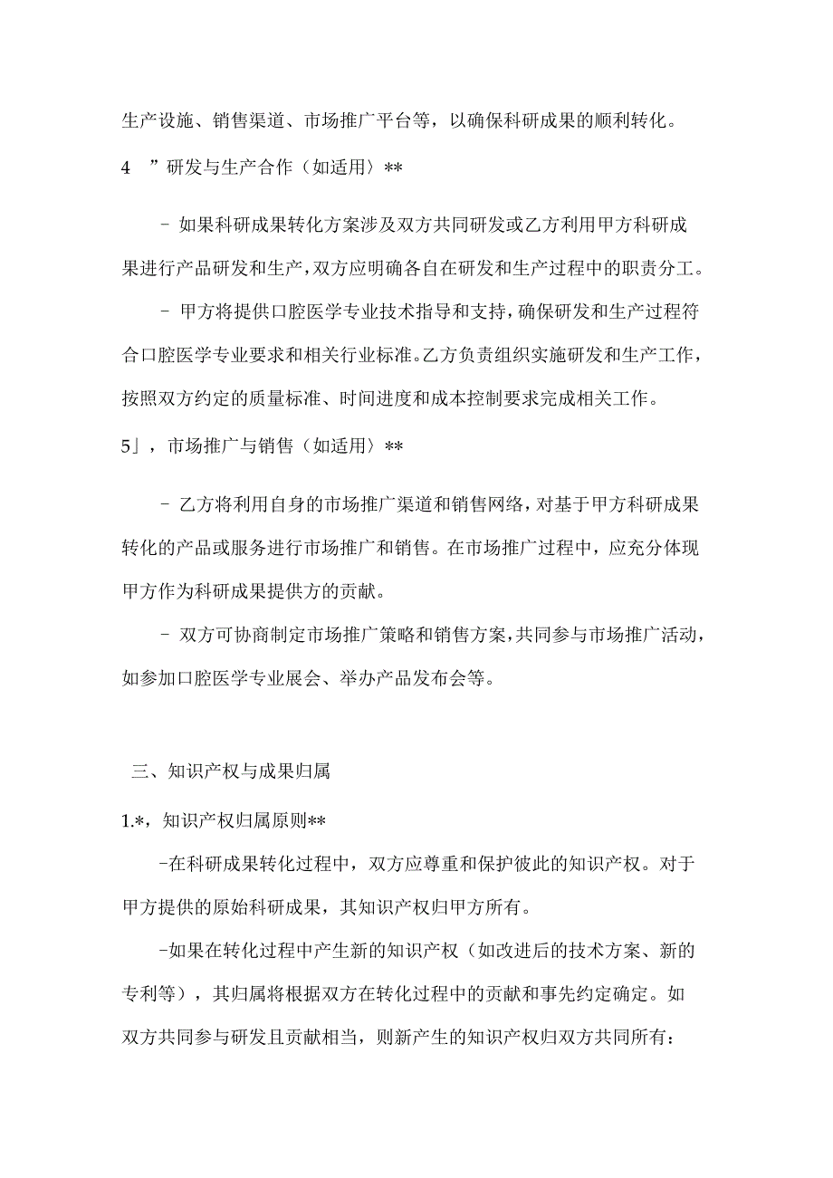 口腔医院科研成果转化合作协议.docx_第3页