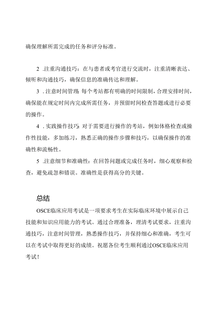 OSCE临床应用考试：实战篇.docx_第2页