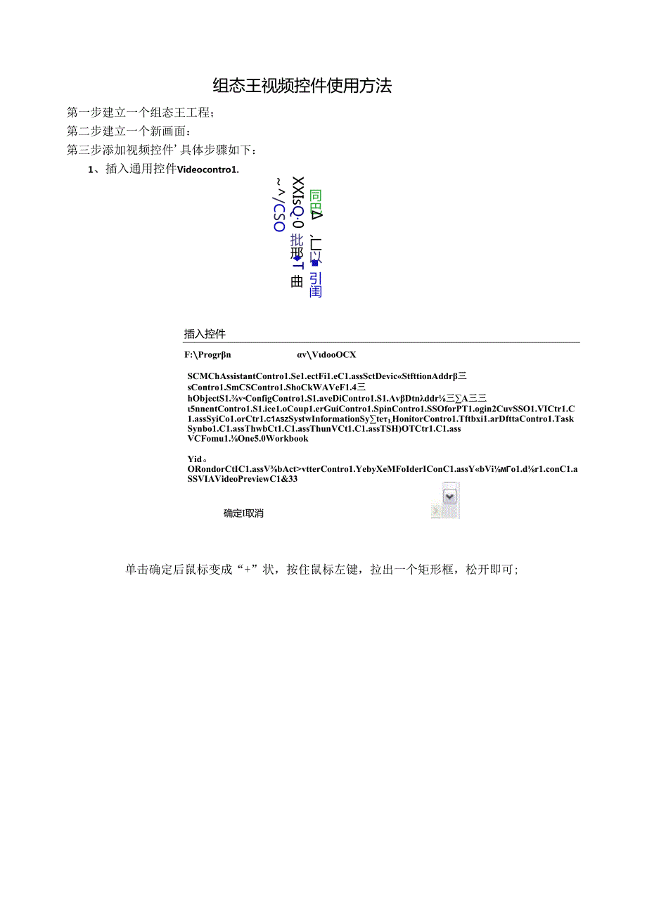 组态王视频控件使用方法.docx_第1页