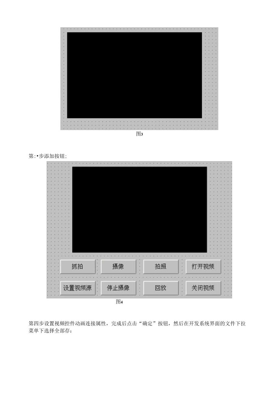 组态王视频控件使用方法.docx_第2页