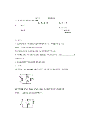 练习二支路电流法).docx