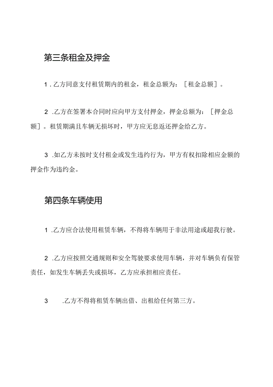 个人汽车租赁全文合同.docx_第3页