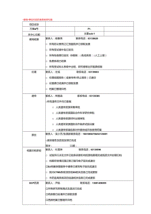 关中心确认表.docx