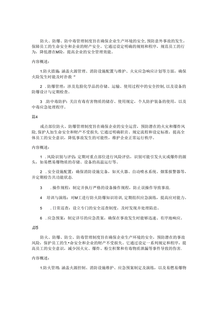 防火、防爆、防尘、防毒管理制度包括哪些内容（6篇）.docx_第2页