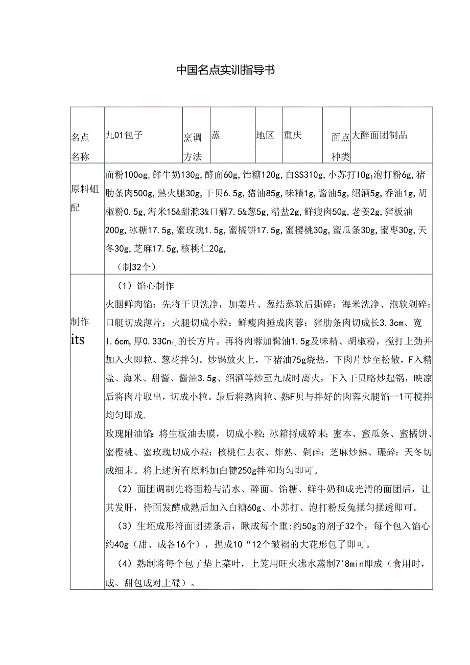 九园包子实训指导书.docx_第1页