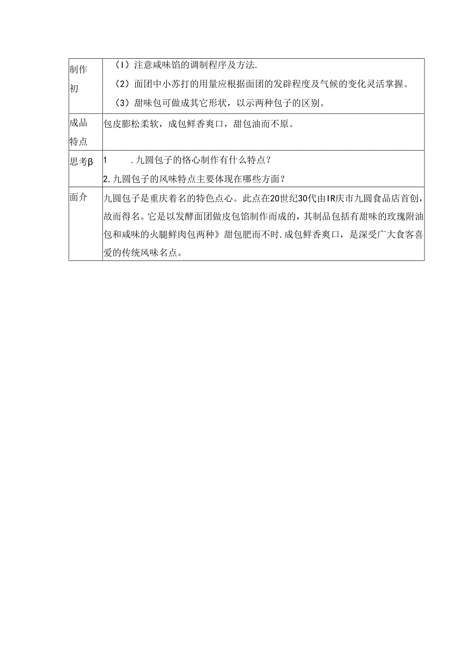 九园包子实训指导书.docx_第2页