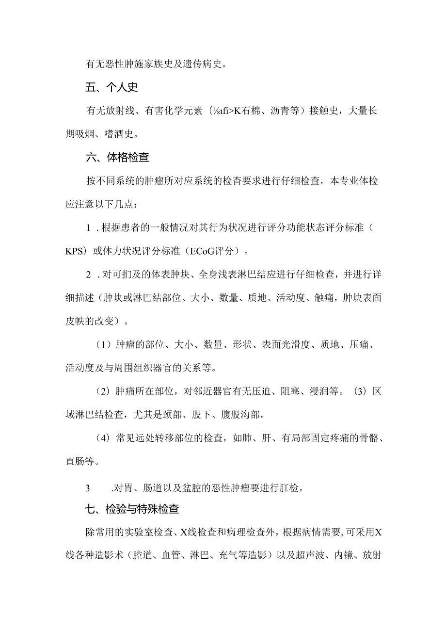 肿瘤内科入院记录书写内容要求.docx_第2页