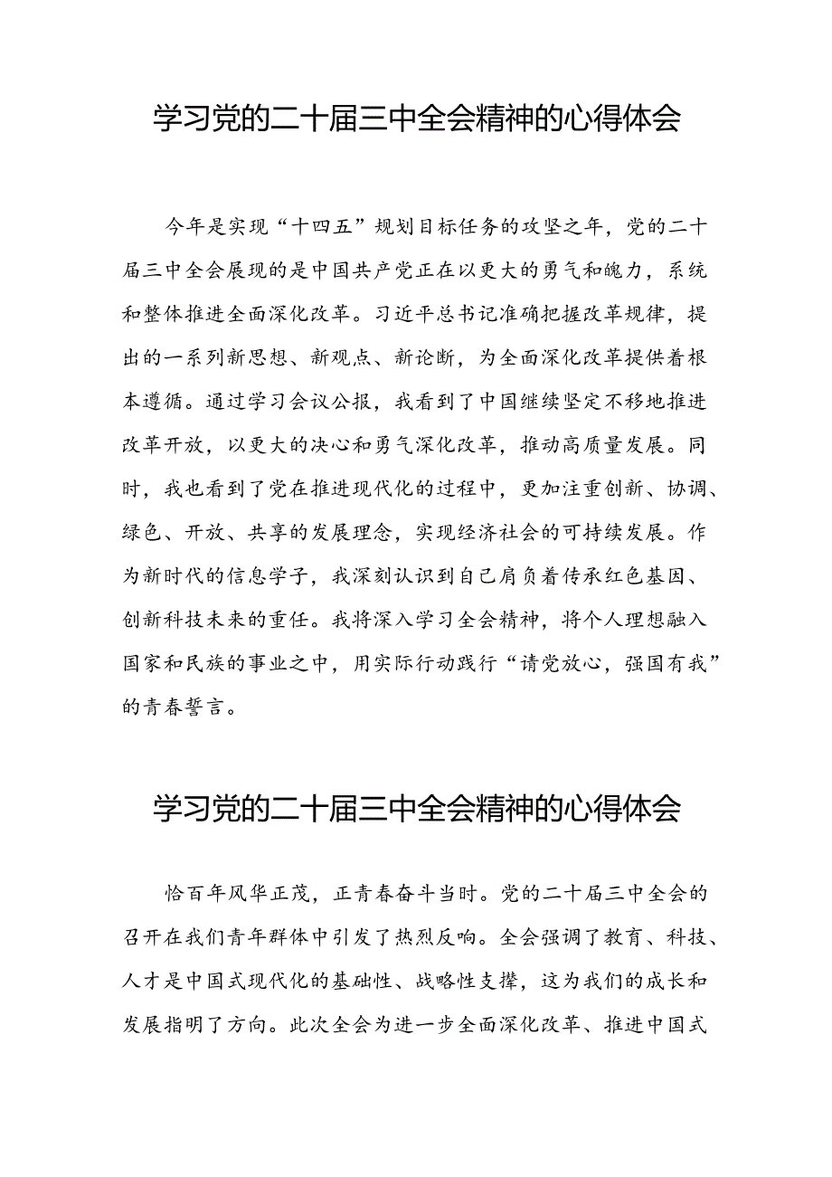 党员干部二十届三中全会精神学习体会合集六十篇.docx_第3页