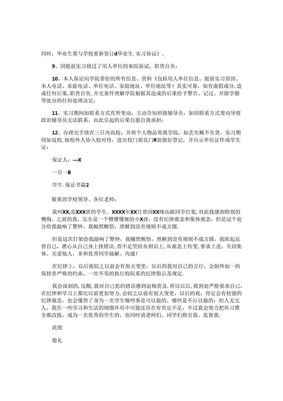 学生保证书 .docx_第2页