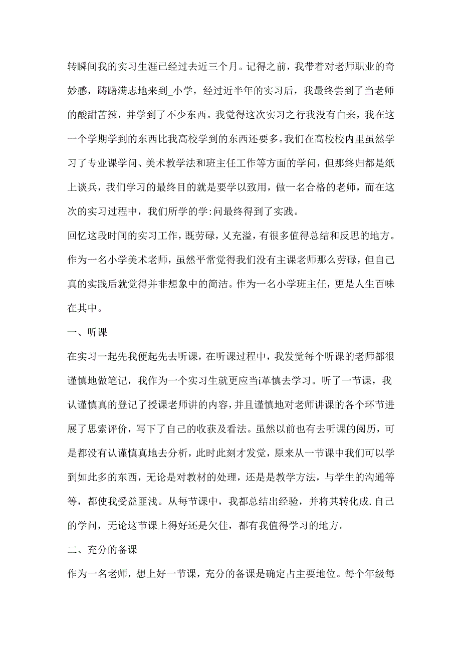 实习老师总结简短5篇范本.docx_第3页