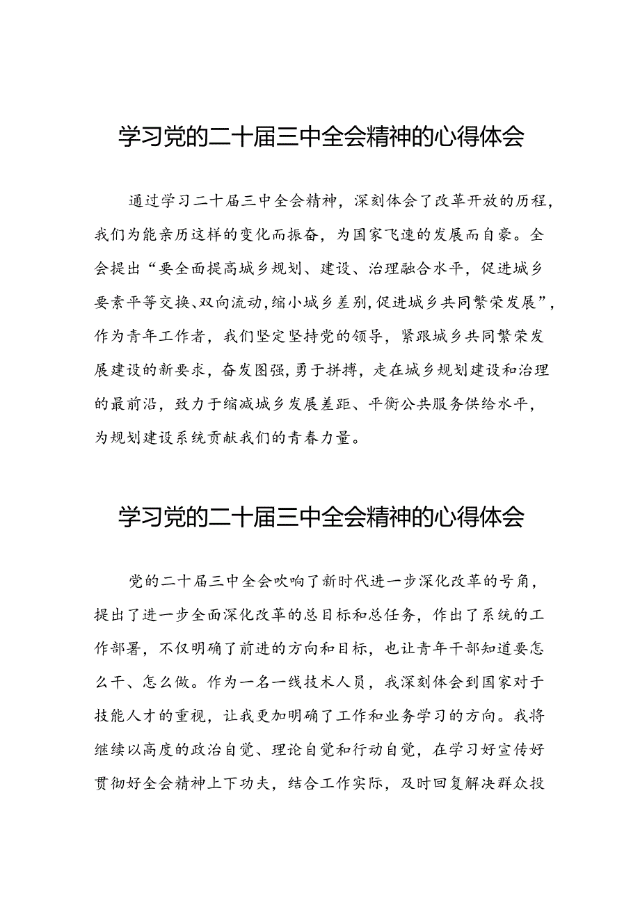 关于二十届三中全会精神的心得体会范例四十四篇.docx_第1页