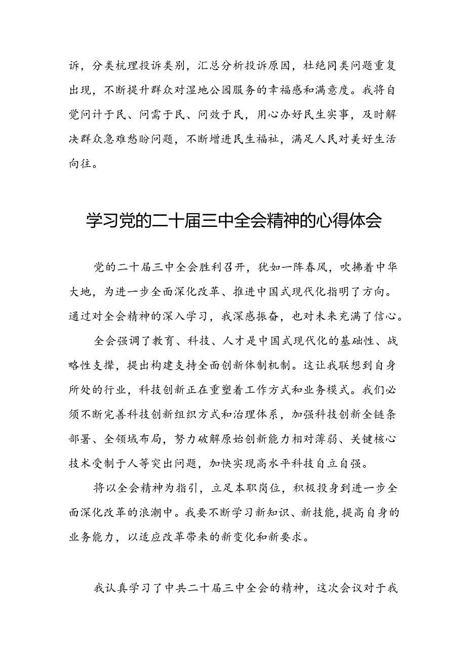 关于二十届三中全会精神的心得体会范例四十四篇.docx_第2页