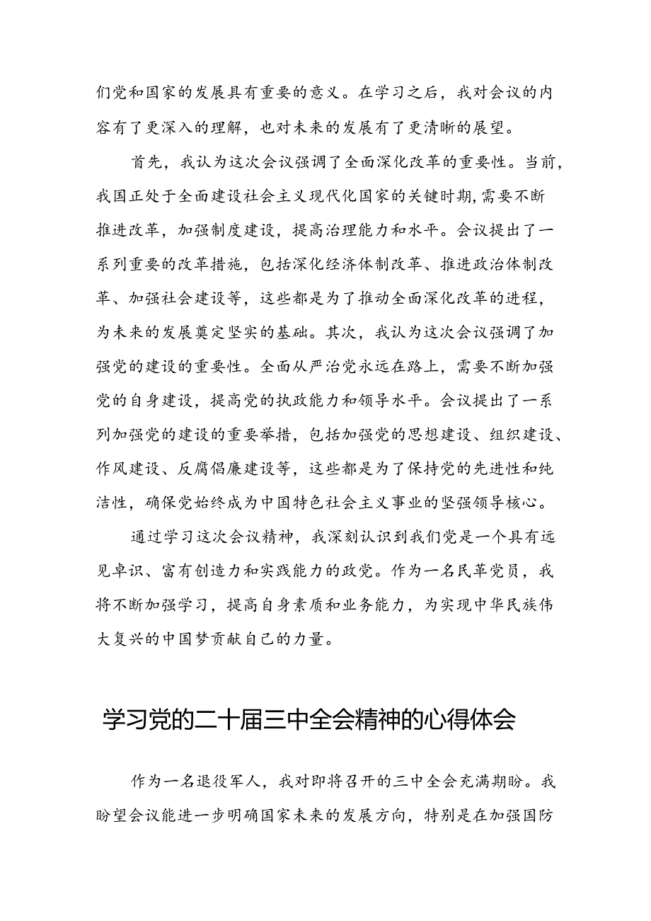 关于二十届三中全会精神的心得体会范例四十四篇.docx_第3页