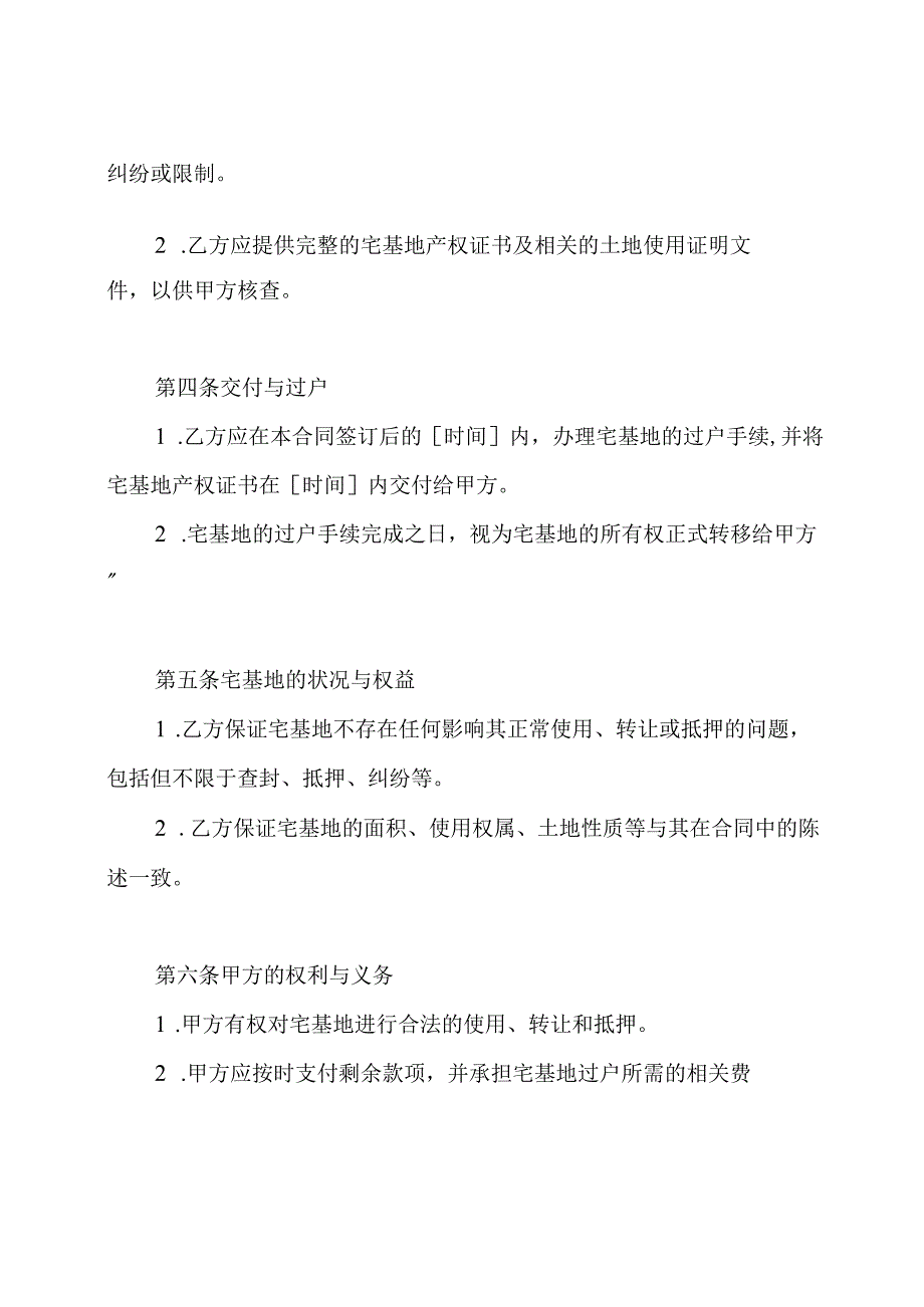 农村宅基地买卖合同全文.docx_第2页