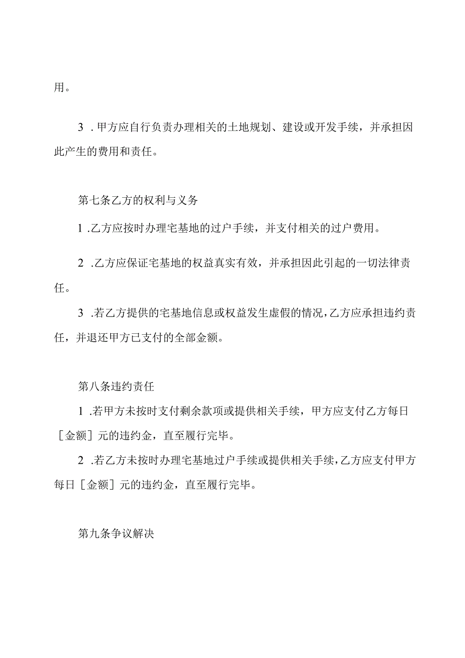 农村宅基地买卖合同全文.docx_第3页