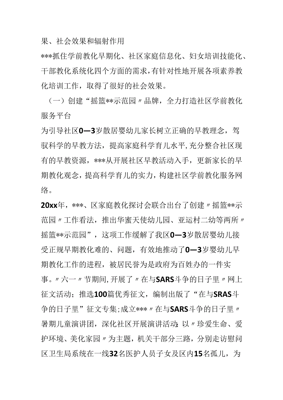 全面实施素质教育自评报告.docx_第2页