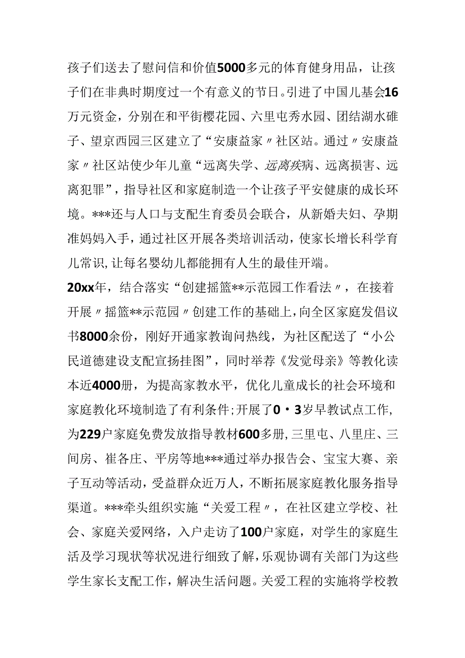 全面实施素质教育自评报告.docx_第3页