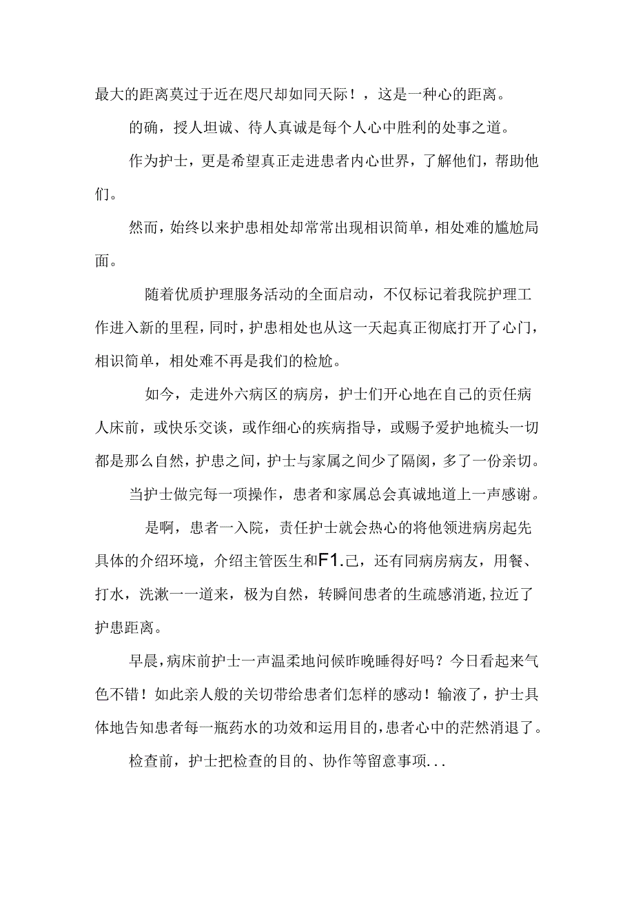 优质护理服务 个人总结 范本.docx_第2页