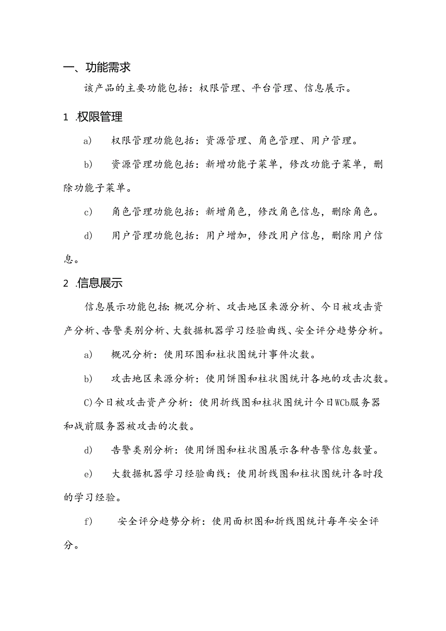 APP安全项目需求说明书.docx_第3页