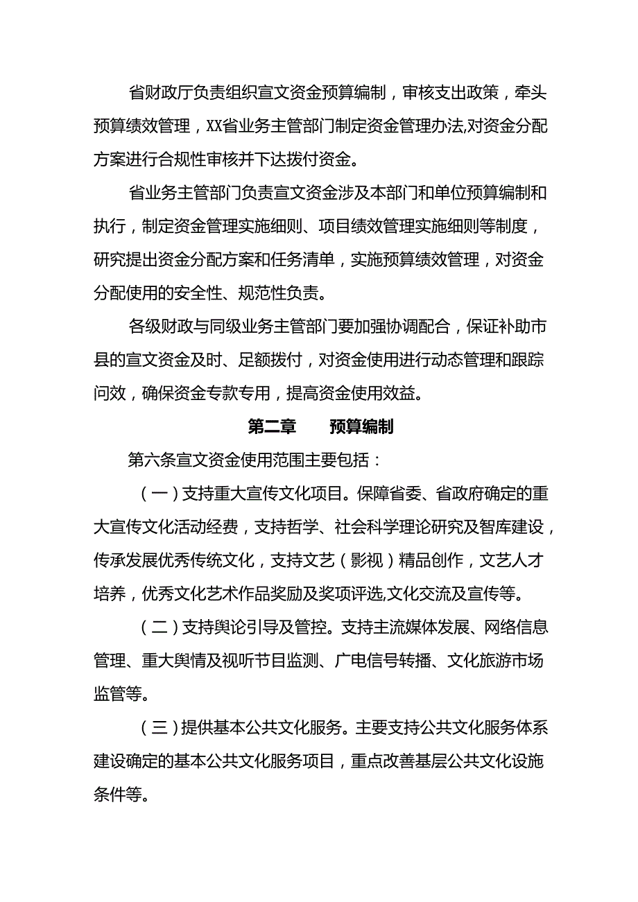 省级宣传文化旅游发展资金管理暂行办法.docx_第2页