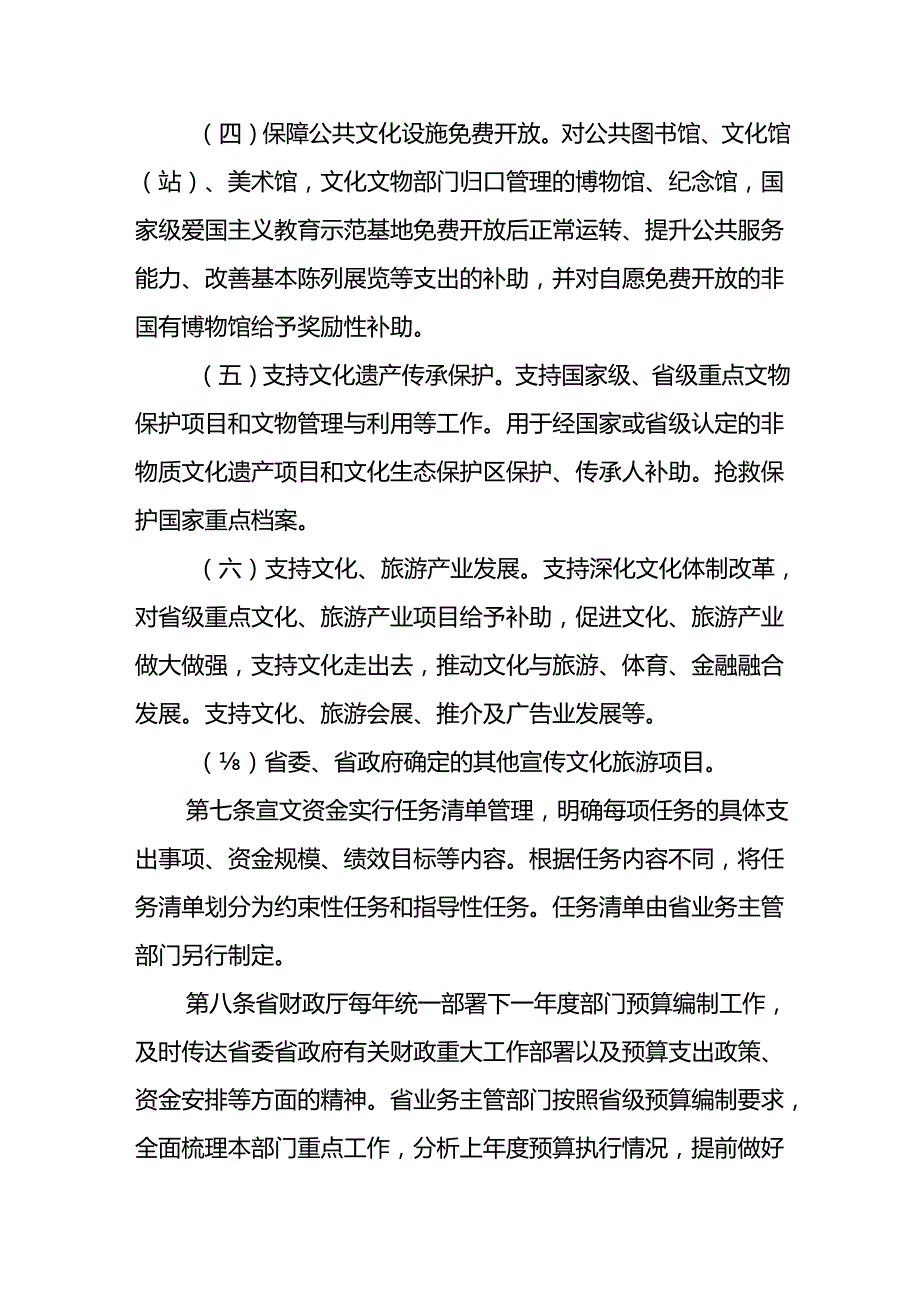 省级宣传文化旅游发展资金管理暂行办法.docx_第3页