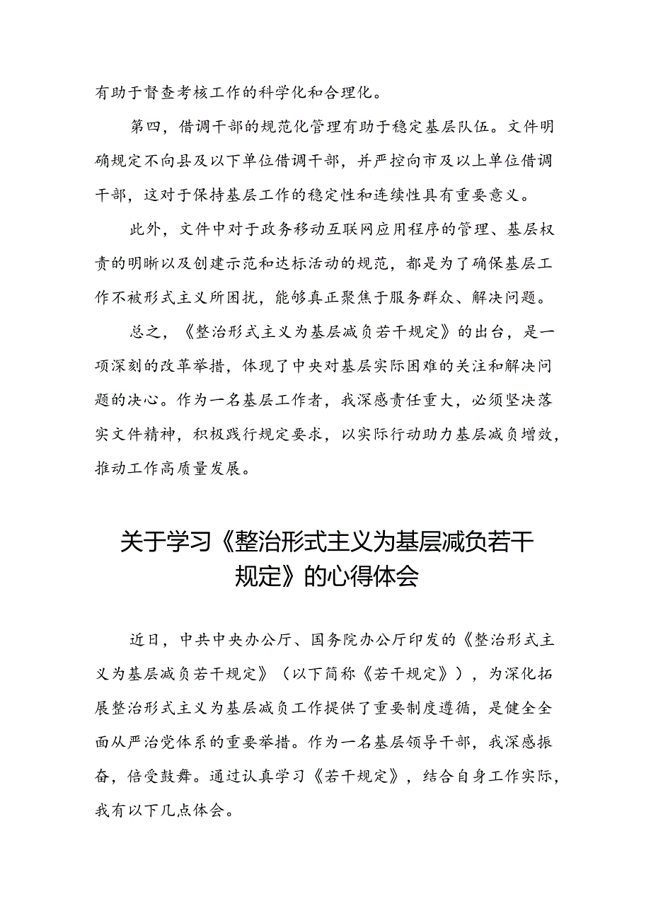 关于《整治形式主义为基层减负若干规定》的学习体会十篇.docx_第2页