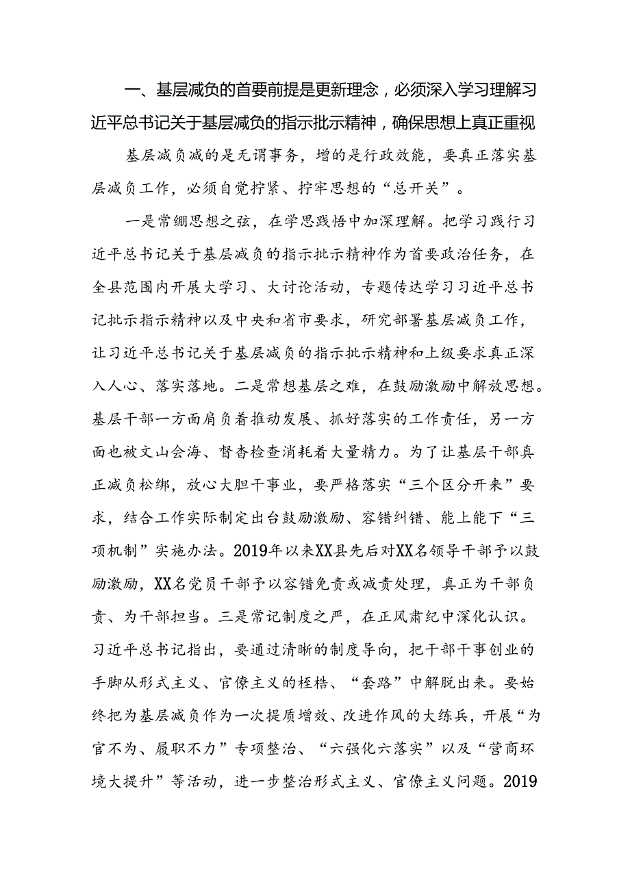 关于《整治形式主义为基层减负若干规定》的学习体会十篇.docx_第3页