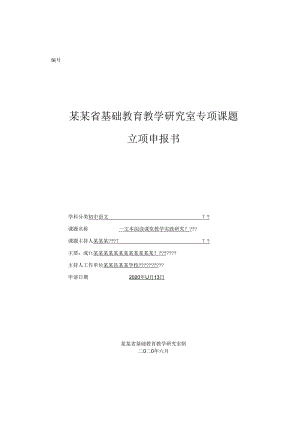 省级课题《多文本阅读课堂教学实践研究》全套资料.docx