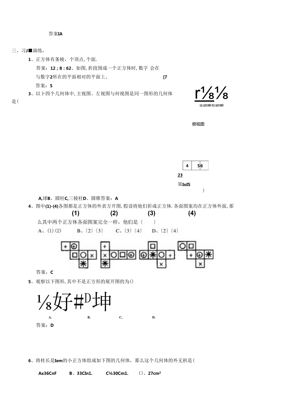 考点及题型总结-七上-第四章(图形认识初步).docx_第2页