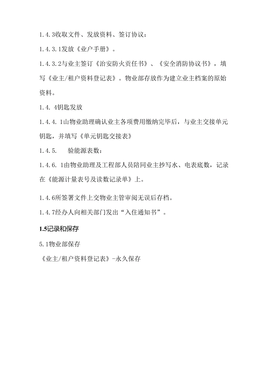 房地产公司项目业主入伙资料.docx_第3页