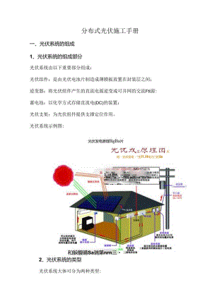 分布式光伏施工手册.docx