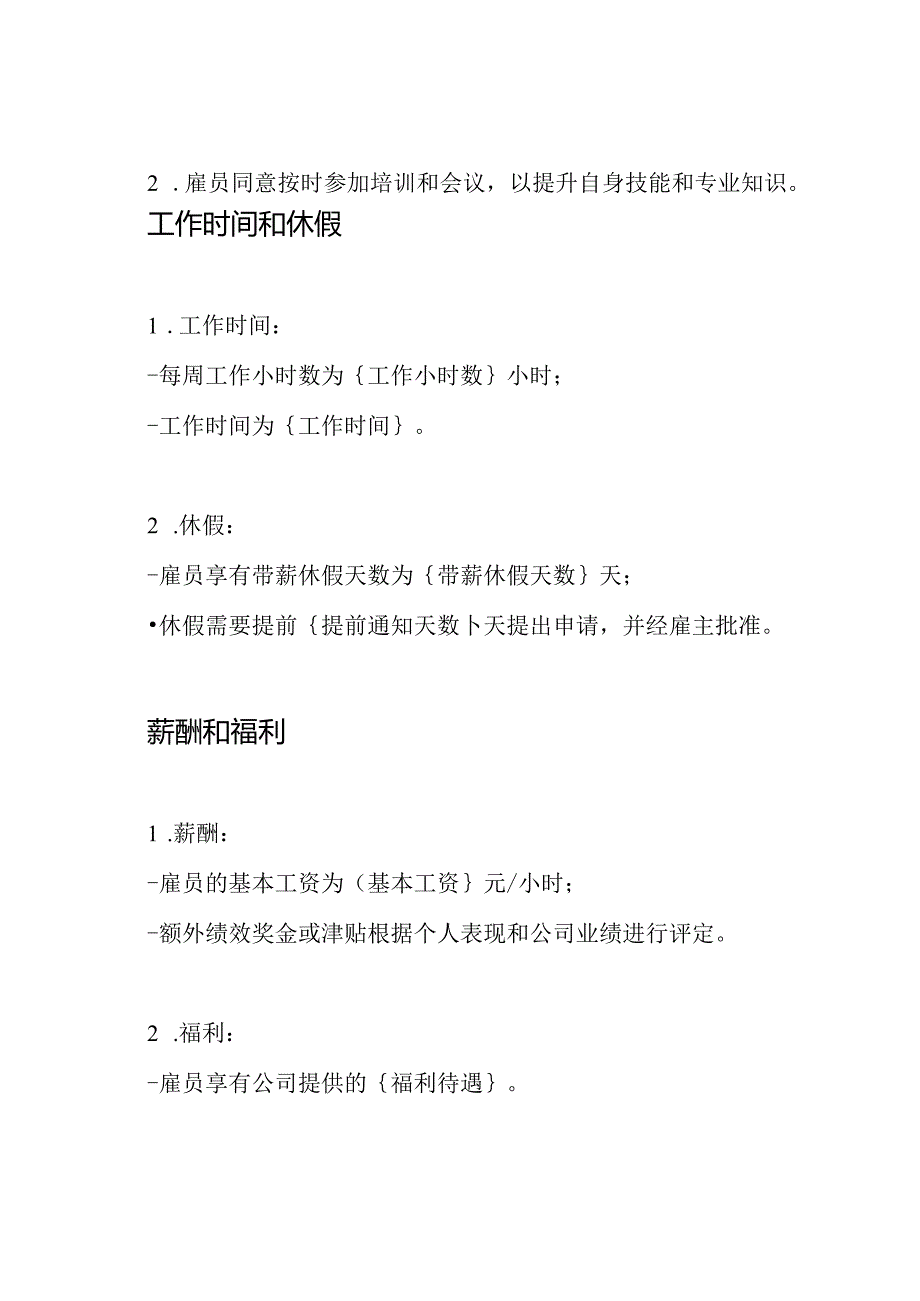 美容师员工劳务契约模板(标准版).docx_第3页