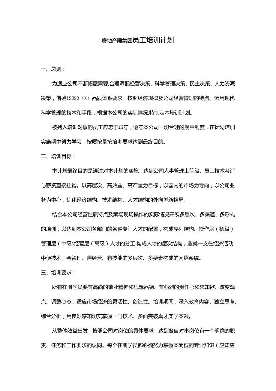 房地产控股集团员工培训计划.docx