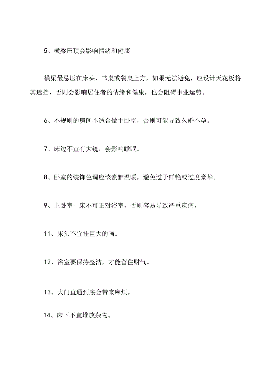 房屋的风水知识介绍.docx_第2页