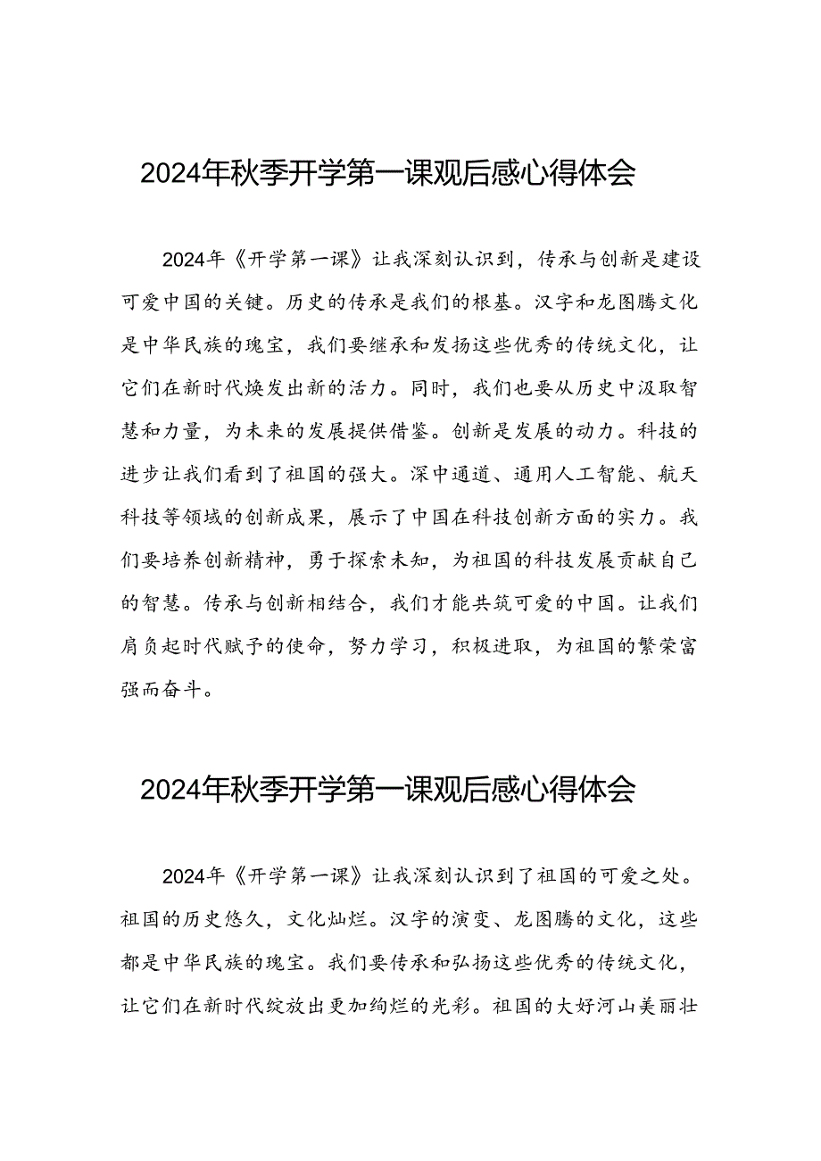 2024年开学第一课观后最新版十篇.docx_第1页