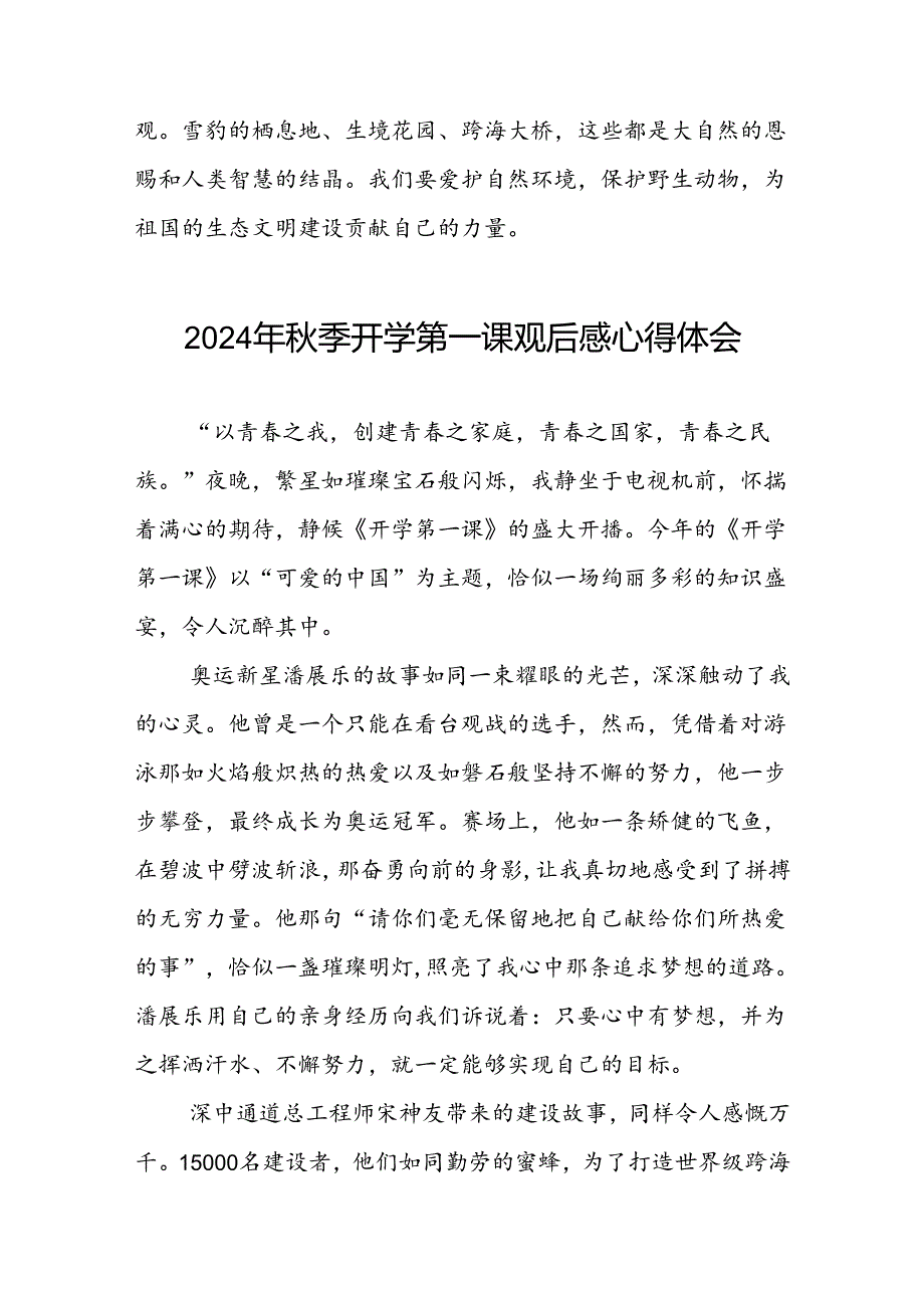 2024年开学第一课观后最新版十篇.docx_第2页