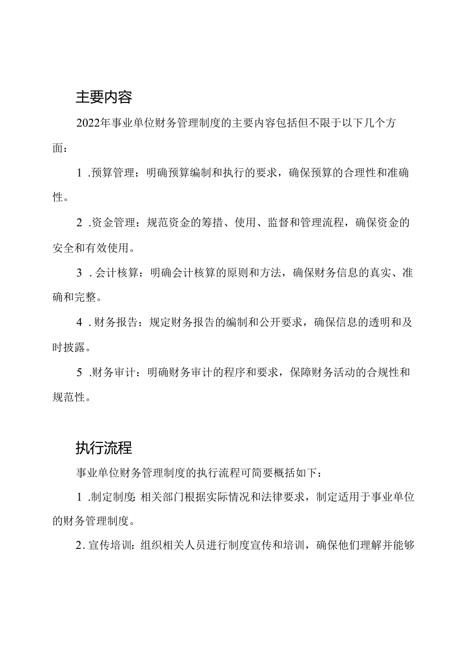 2022事业单位财务管理制度解析.docx_第2页