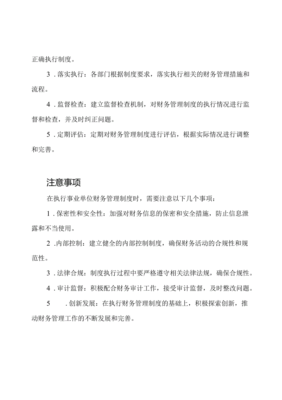 2022事业单位财务管理制度解析.docx_第3页