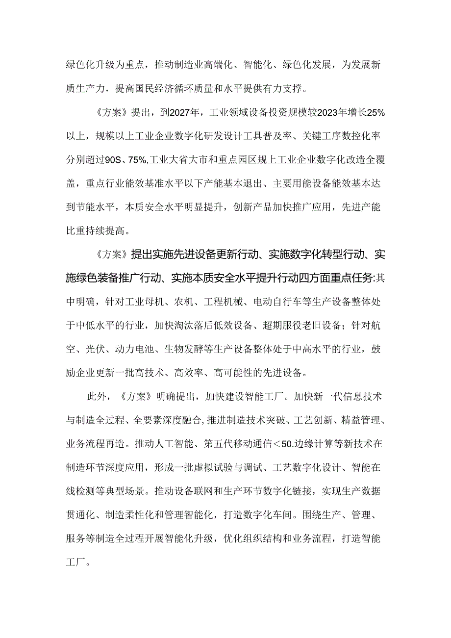 智能制造行业发展现状及未来趋势.docx_第2页