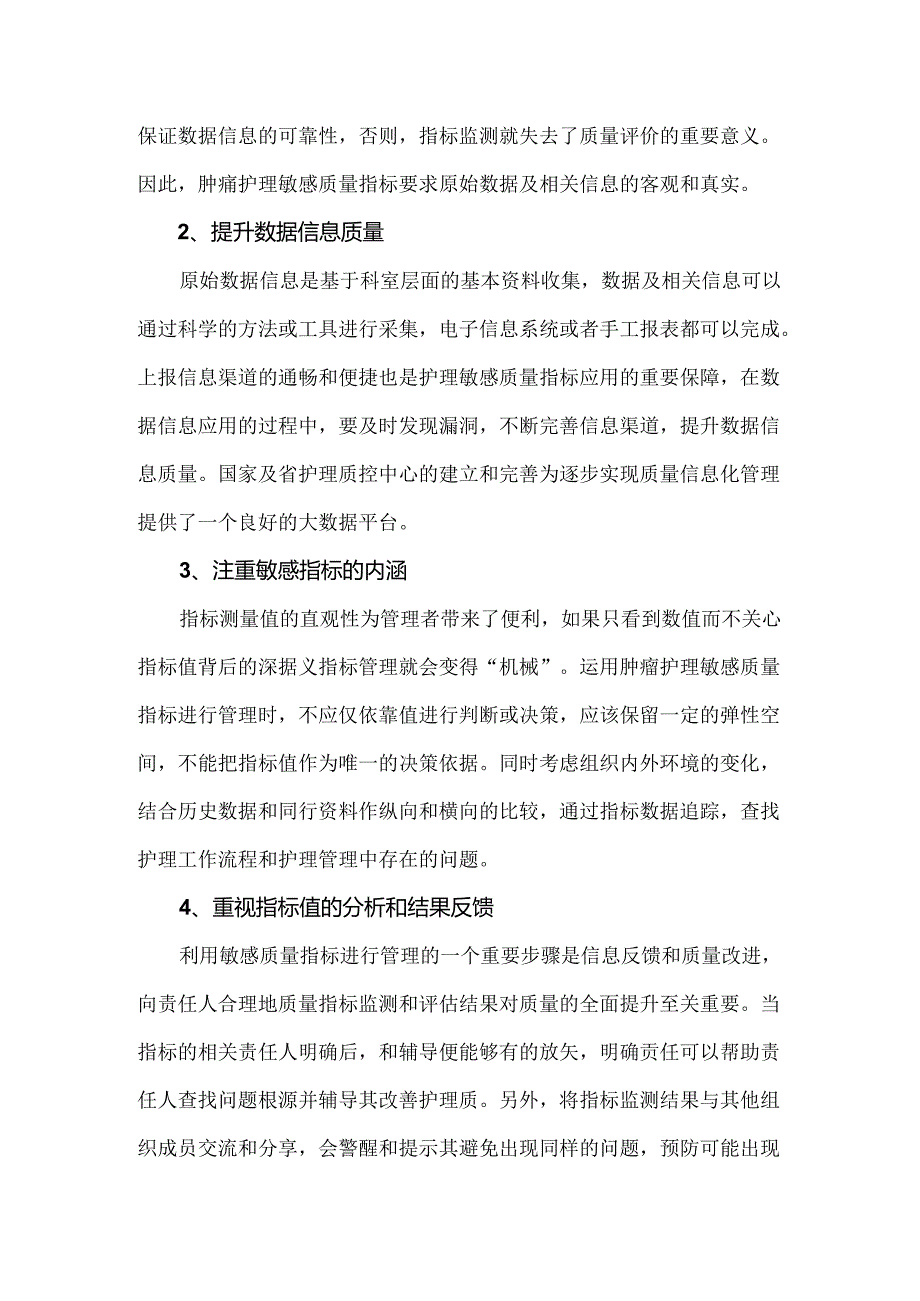 肿瘤护理敏感质量指标的特点和应用原则.docx_第3页