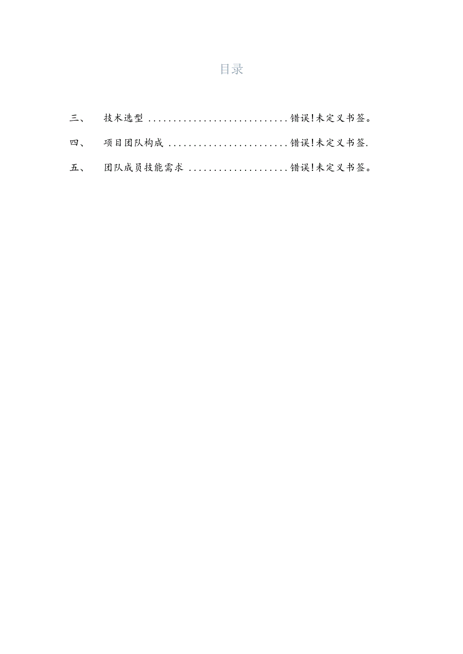 智慧停车项目简介.docx_第2页