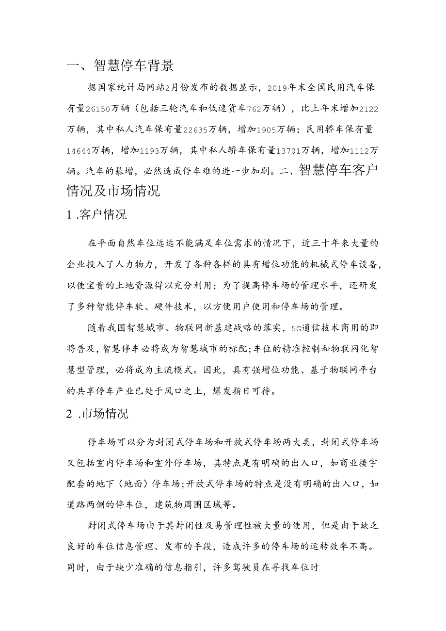 智慧停车项目简介.docx_第3页