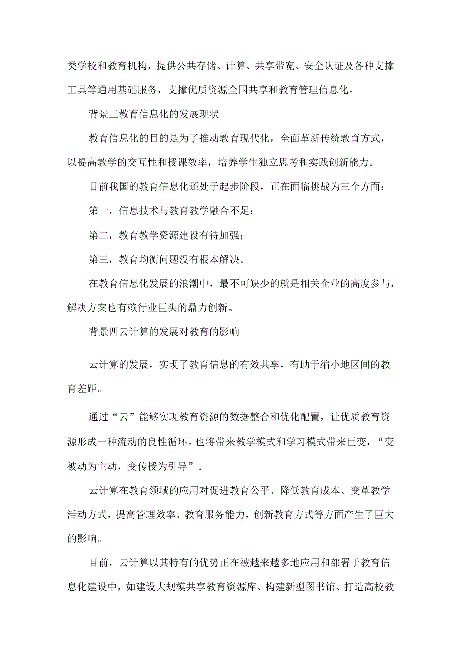 校园云教室项目建设方案.docx_第2页