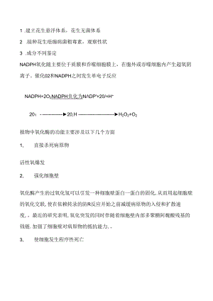 花生细胞悬浮体系建立及抗毒性研究.docx